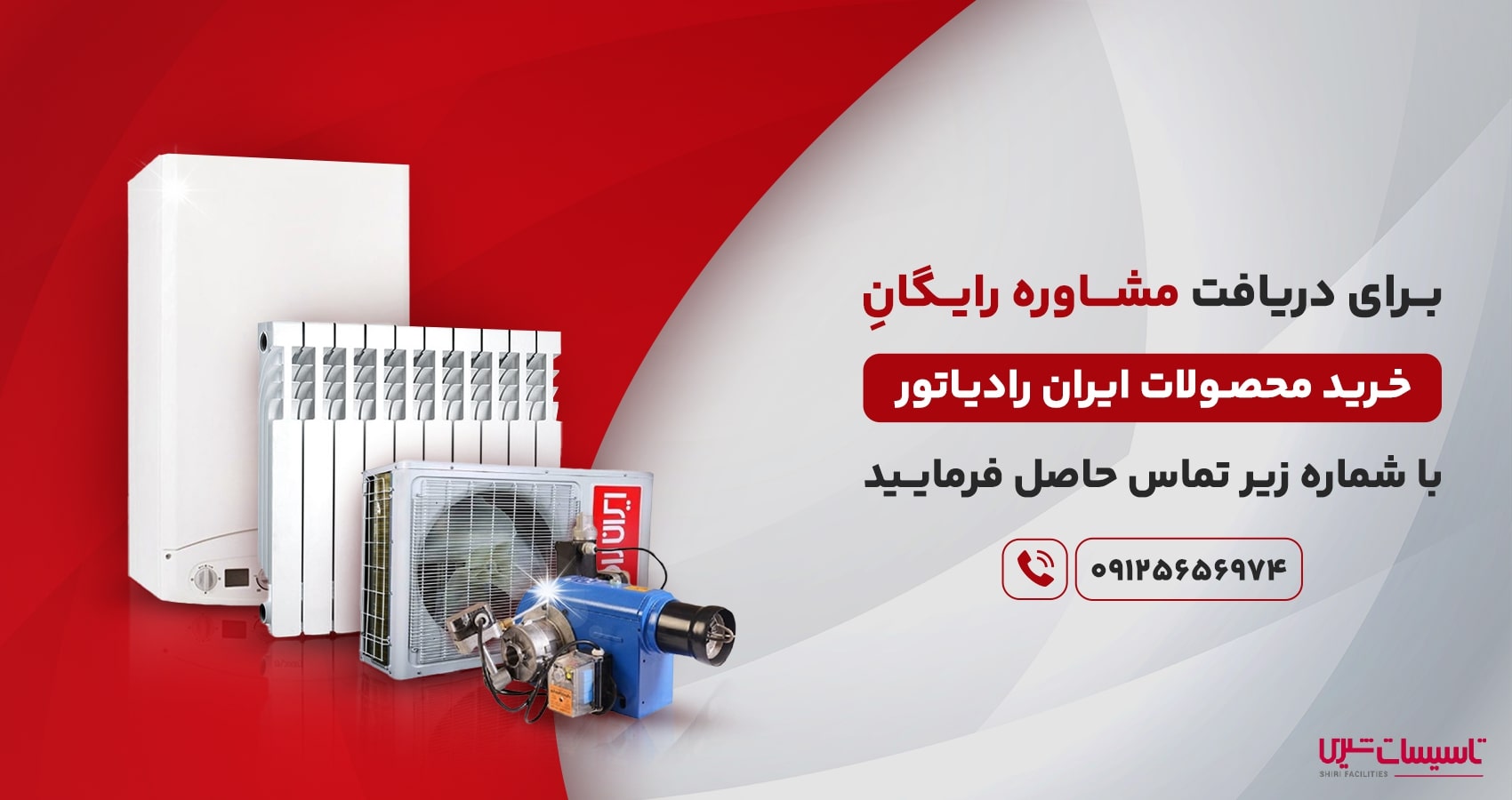 نمایندگی ایران رادیاتور شرق تهران