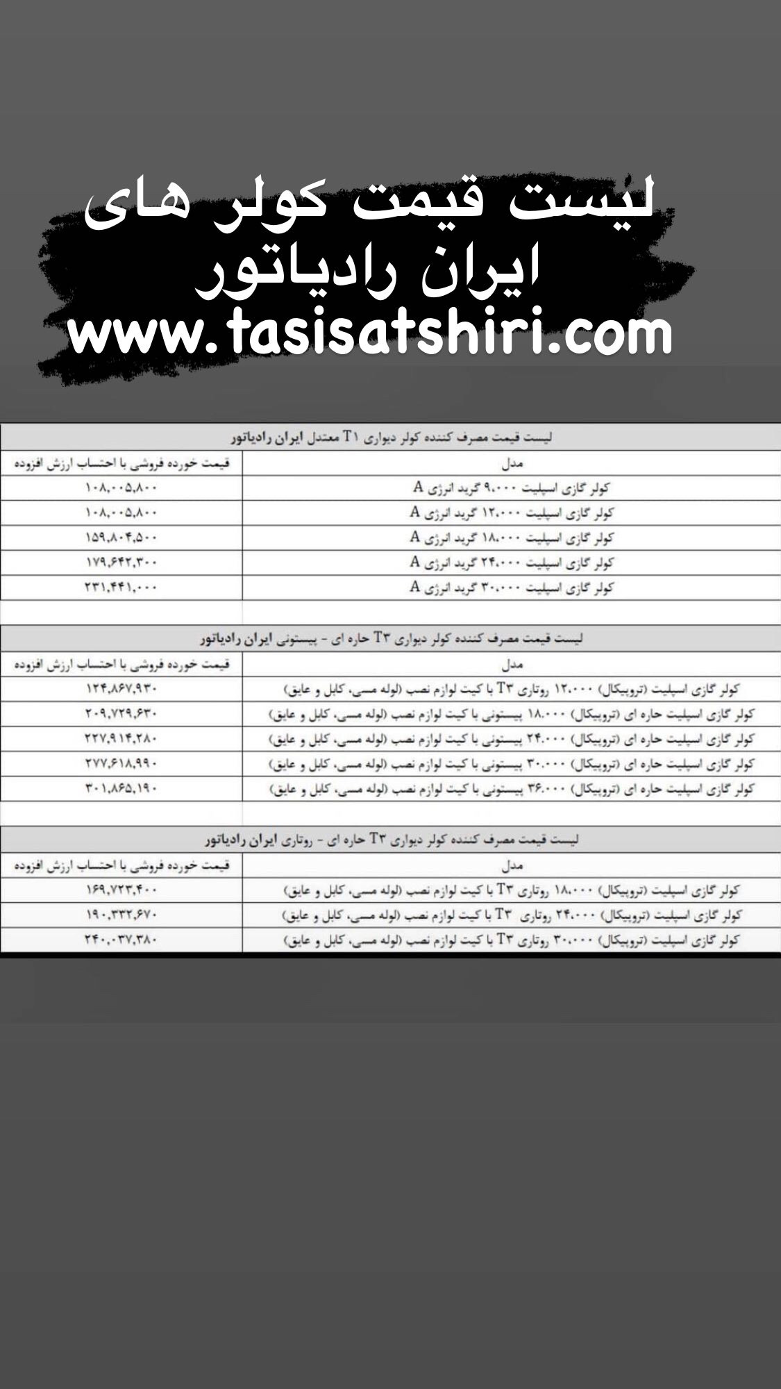 قیمت کولر گازی ایران رادیاتور09125656974