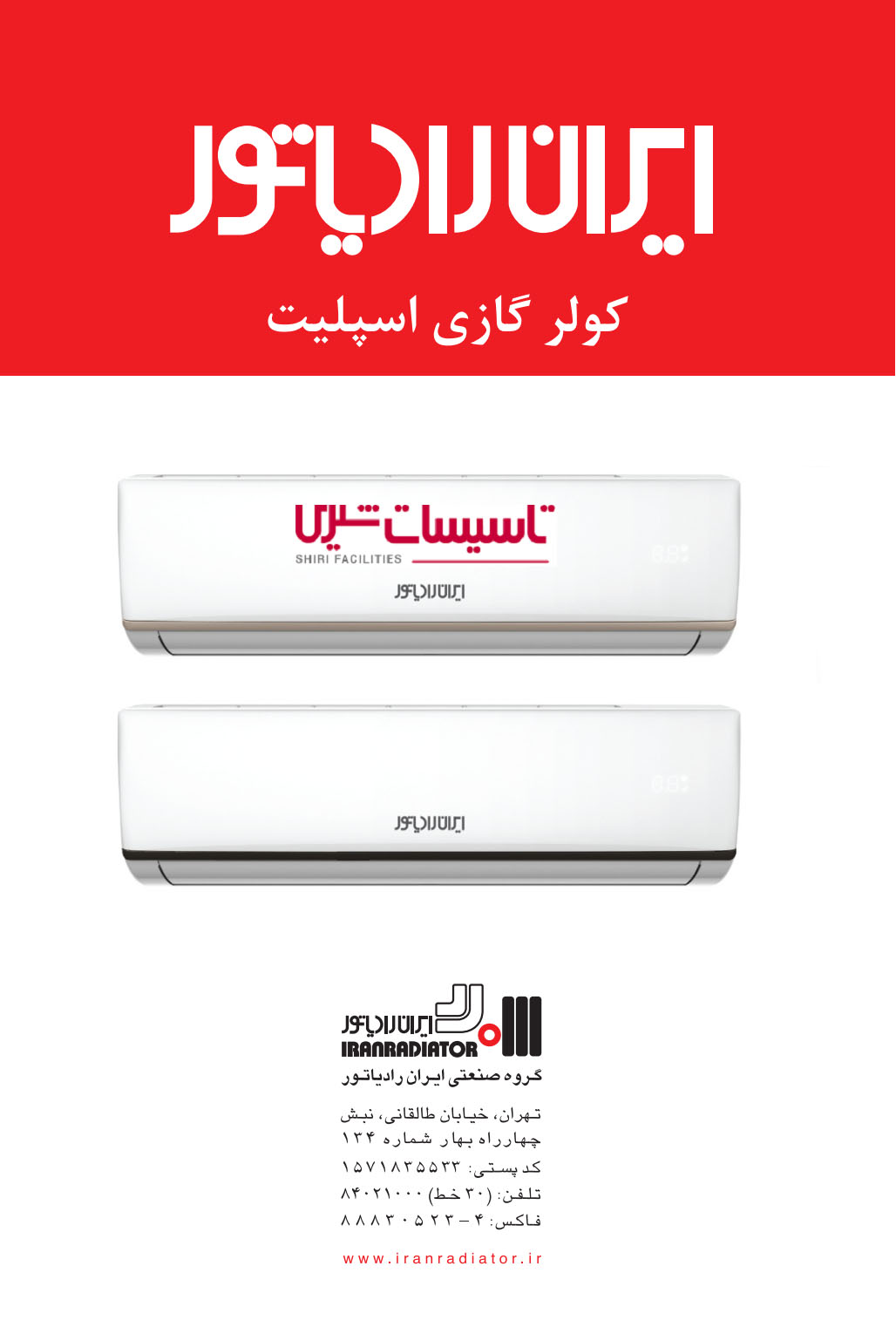 گارانتی کولرگازی ایران رادیاتور