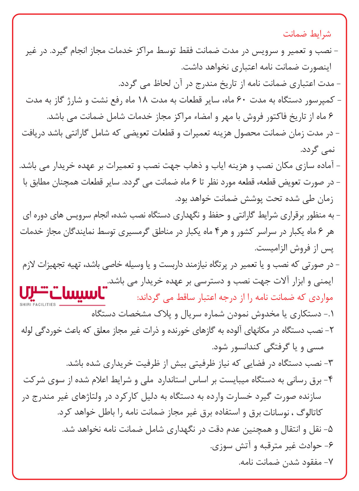 شرایط ضمانت کولرگازی ایران رادیاتور